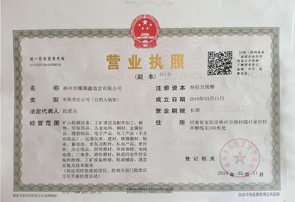 營(yíng)業(yè)執(zhí)照