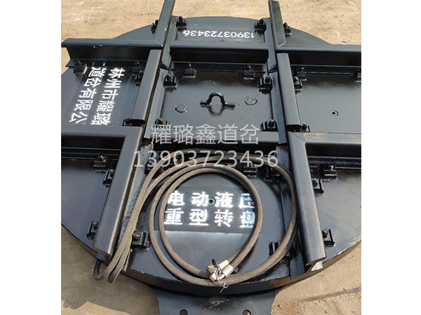 電動液壓轉(zhuǎn)盤道岔