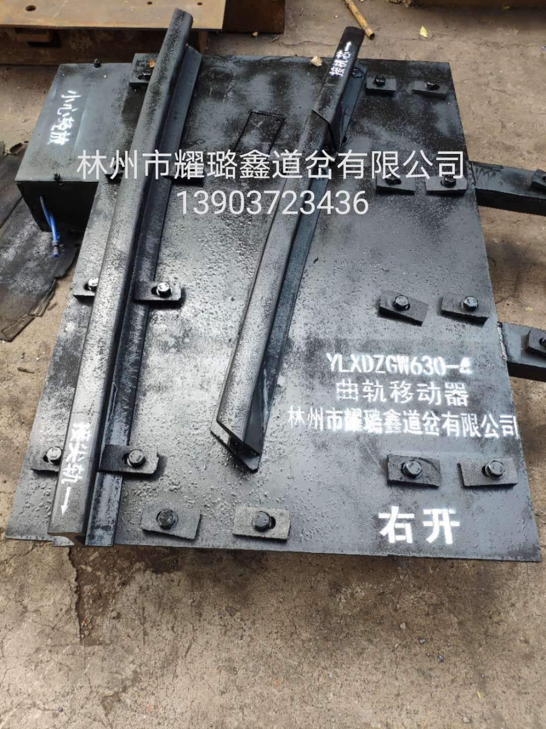右開 曲軌移動(dòng)器