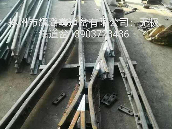 維護(hù)鐵路道岔注意事項